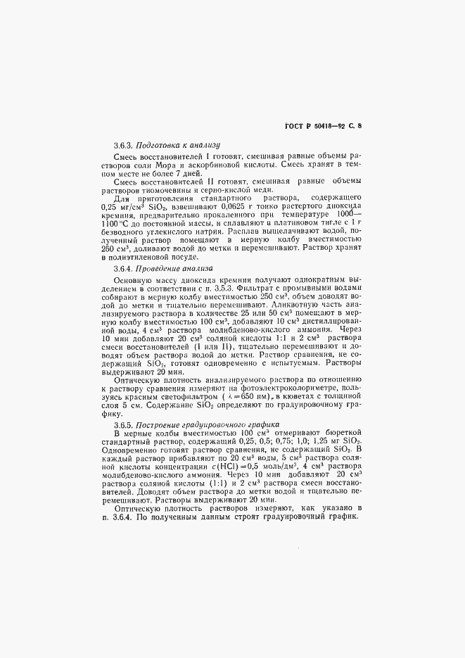 Страница 9 ГОСТ Р 50418-92