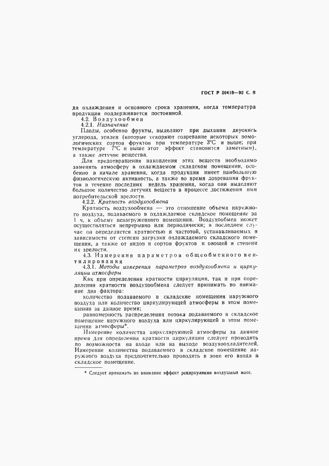 Страница 11 ГОСТ Р 50419-92