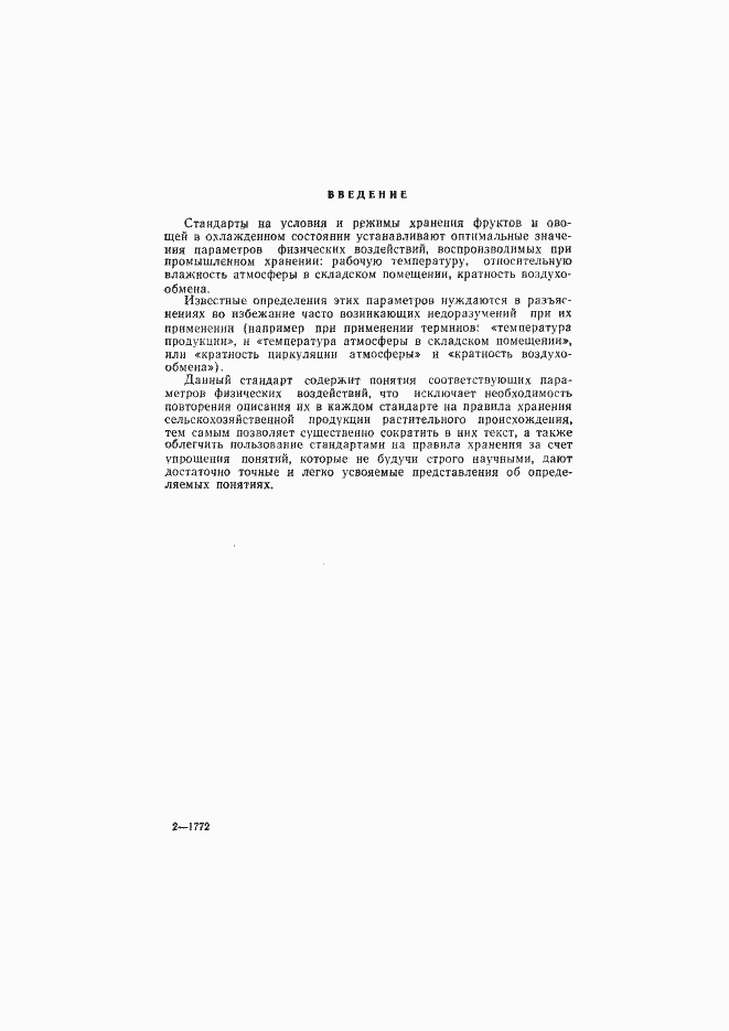 Страница 3 ГОСТ Р 50419-92