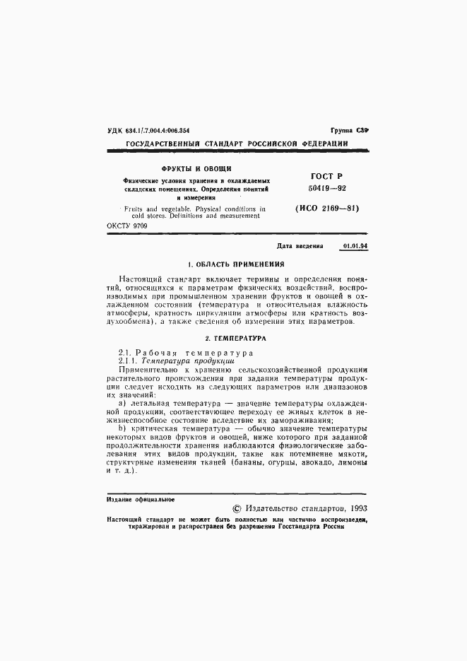 Страница 4 ГОСТ Р 50419-92