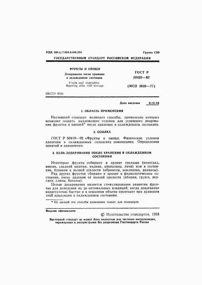 Страница 4 ГОСТ Р 50420-92