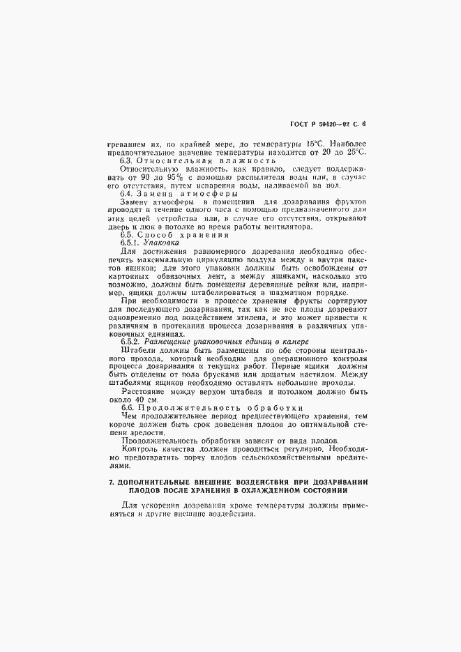 Страница 9 ГОСТ Р 50420-92