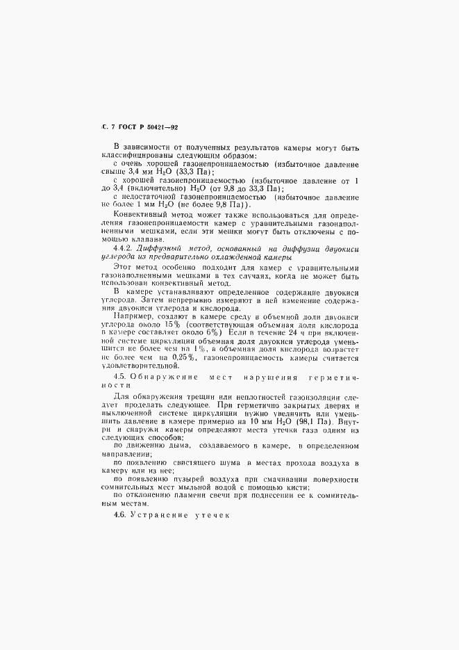 Страница 10 ГОСТ Р 50421-92