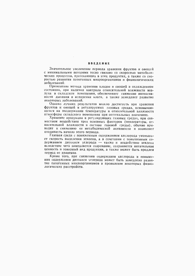 Страница 3 ГОСТ Р 50421-92