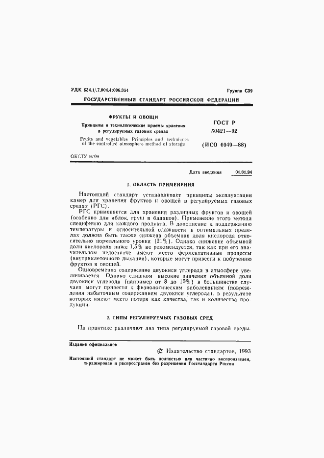 Страница 4 ГОСТ Р 50421-92