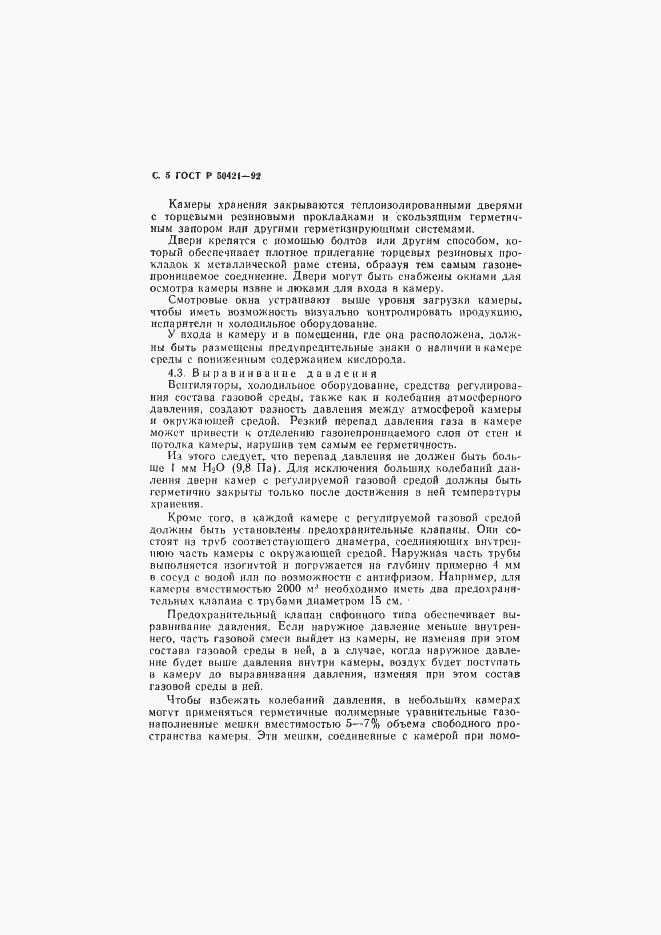 Страница 8 ГОСТ Р 50421-92