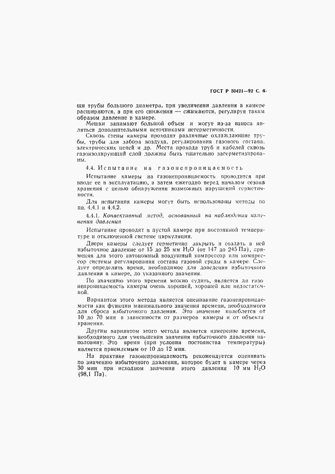 Страница 9 ГОСТ Р 50421-92