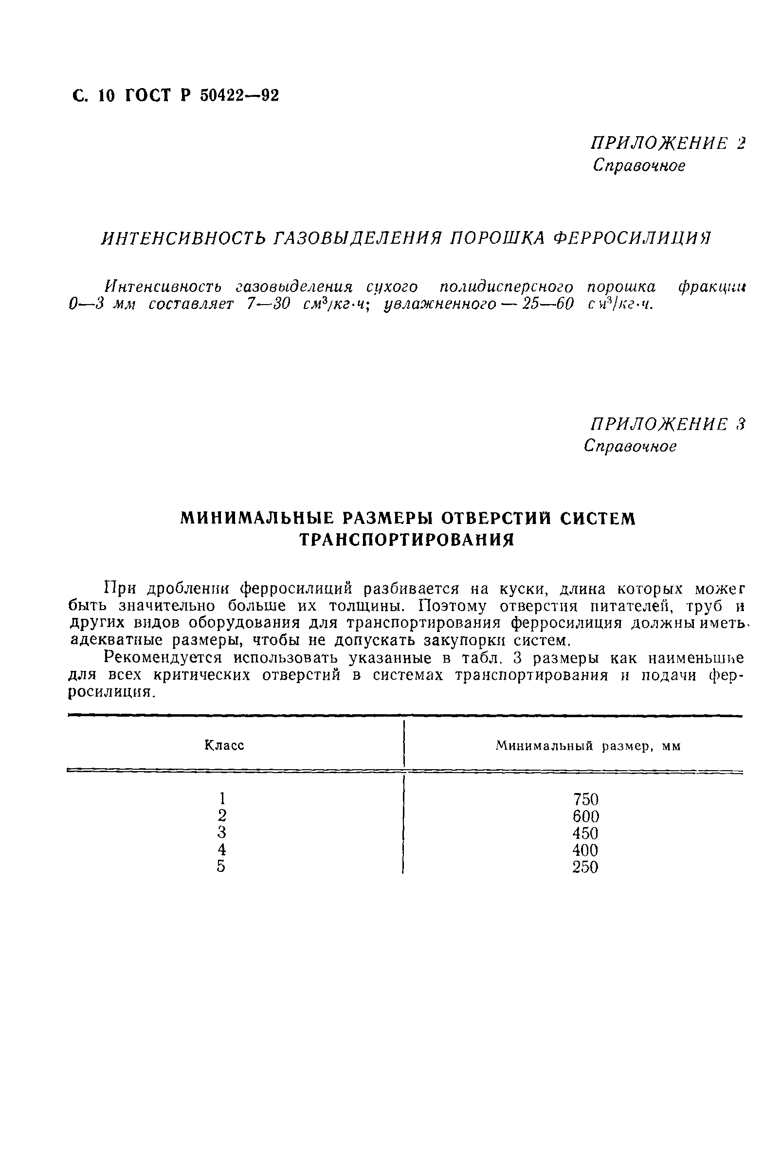 Страница 11 ГОСТ Р 50422-92