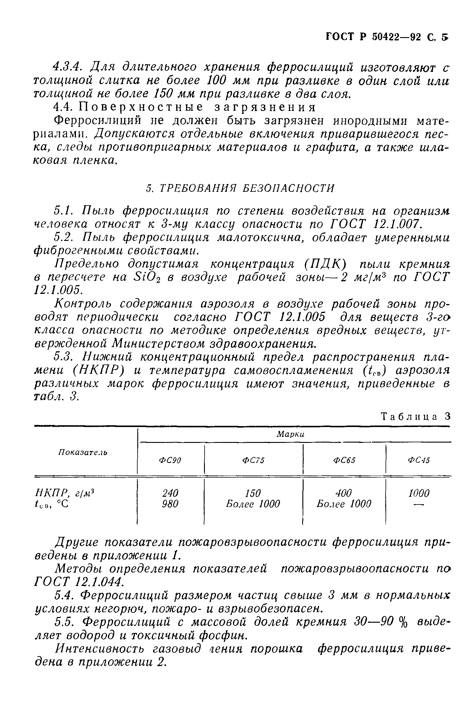 Страница 6 ГОСТ Р 50422-92
