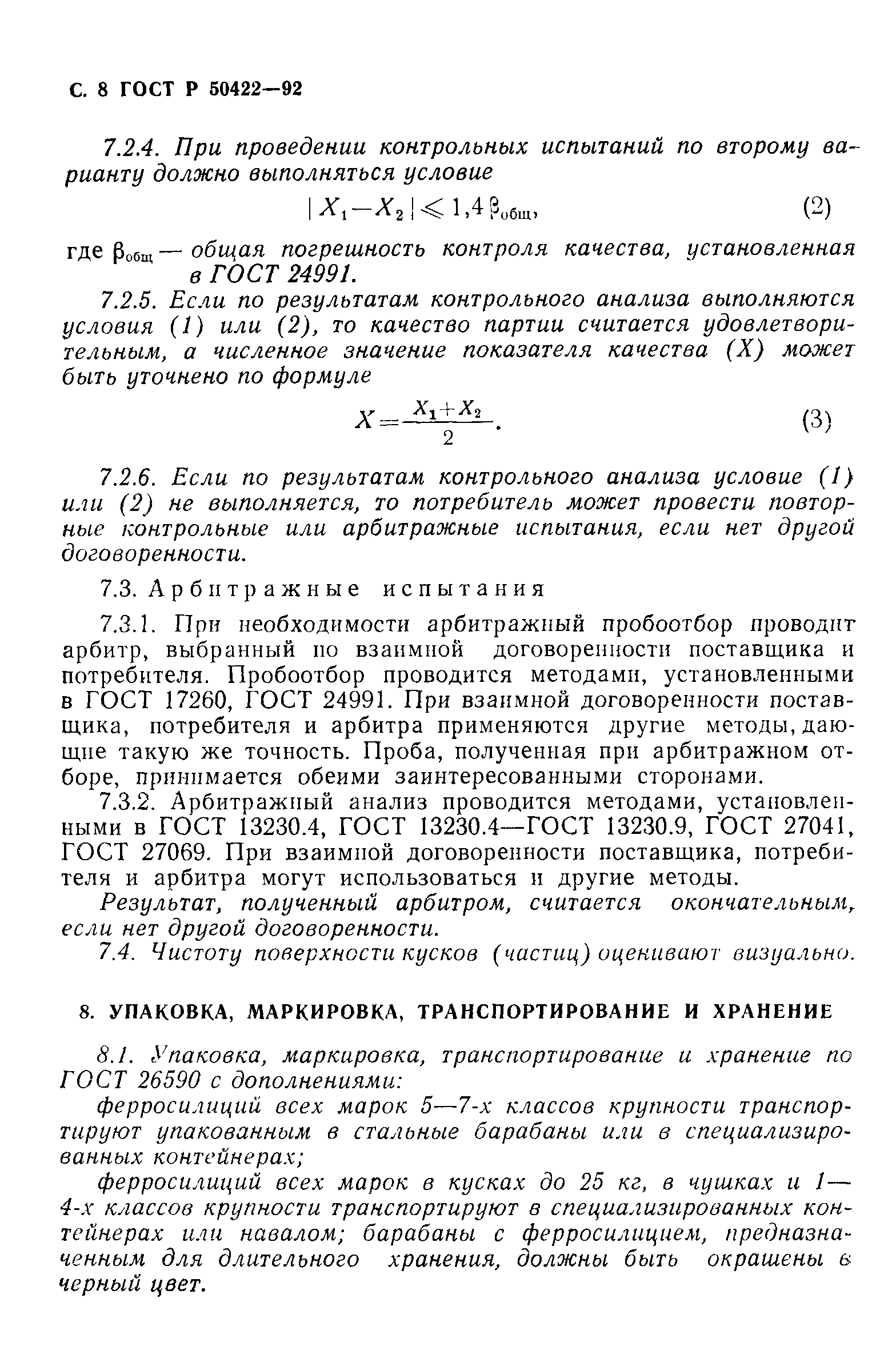 Страница 9 ГОСТ Р 50422-92