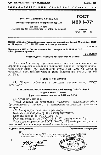 Страница 1 ГОСТ 1429.1-77