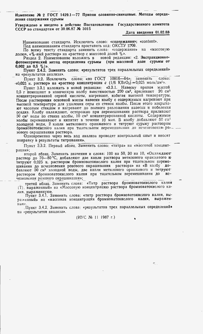 Страница 6 ГОСТ 1429.1-77