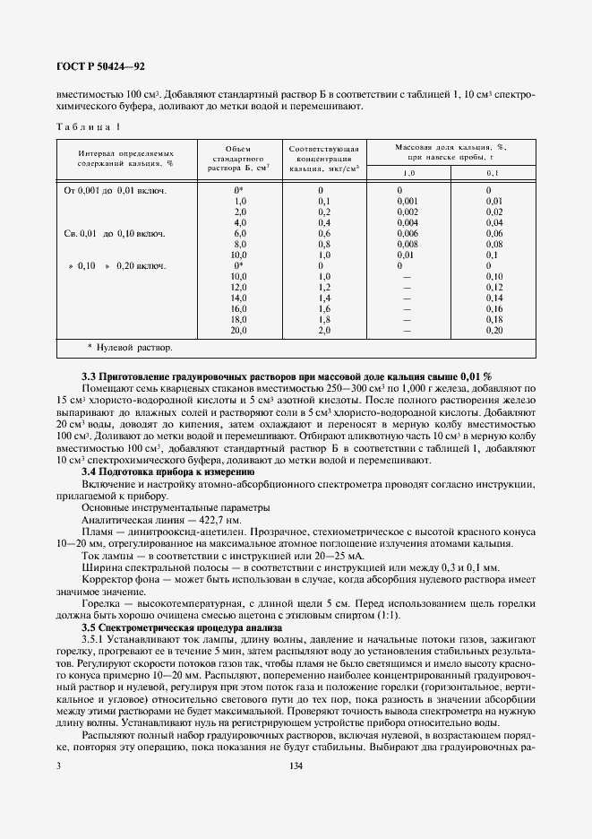 Страница 4 ГОСТ Р 50424-92