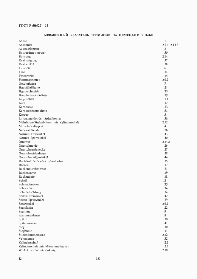 Страница 13 ГОСТ Р 50427-92