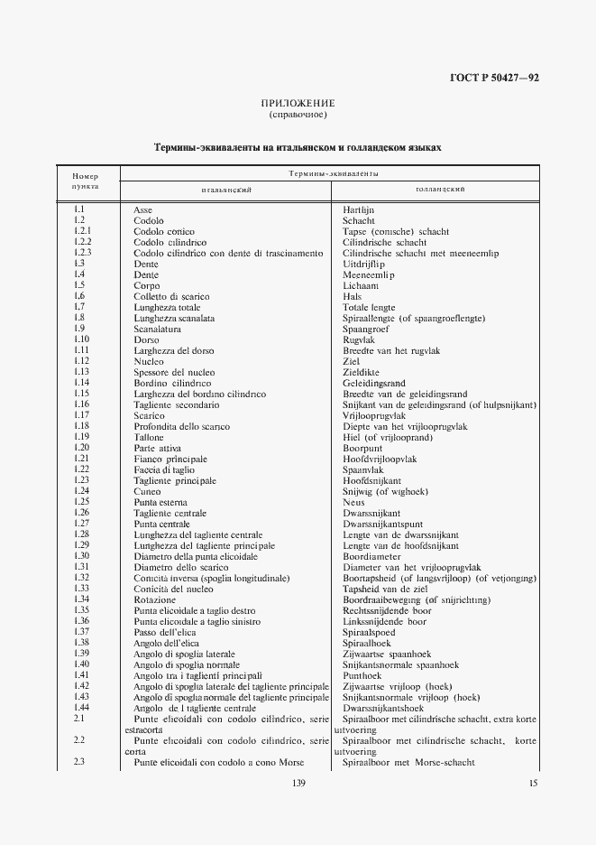 Страница 16 ГОСТ Р 50427-92