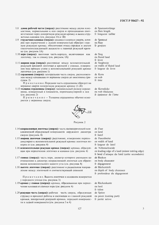 Страница 4 ГОСТ Р 50427-92