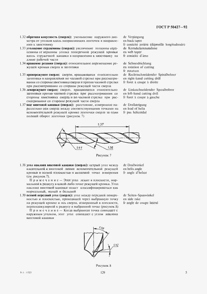 Страница 6 ГОСТ Р 50427-92