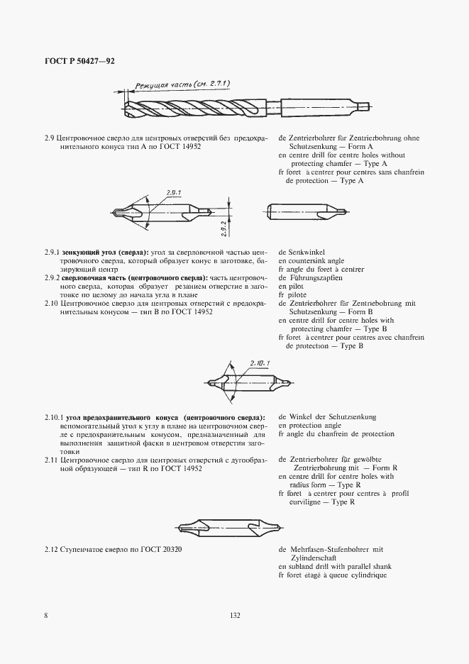 Страница 9 ГОСТ Р 50427-92