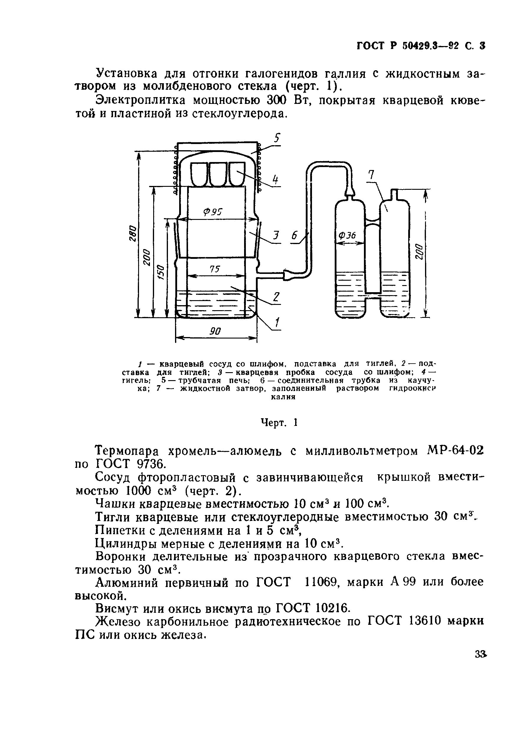 Страница 3 ГОСТ Р 50429.3-92