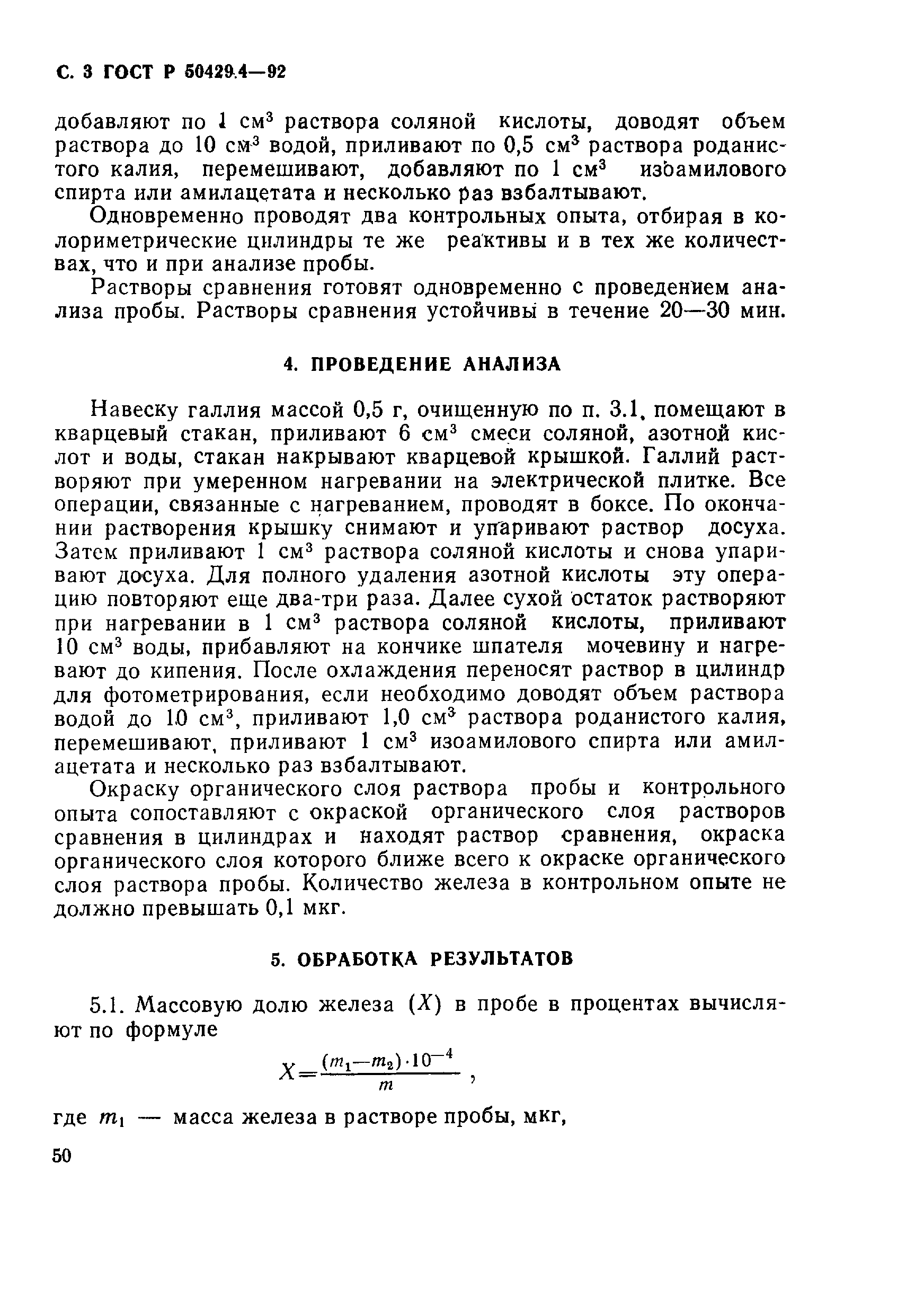 Страница 3 ГОСТ Р 50429.4-92