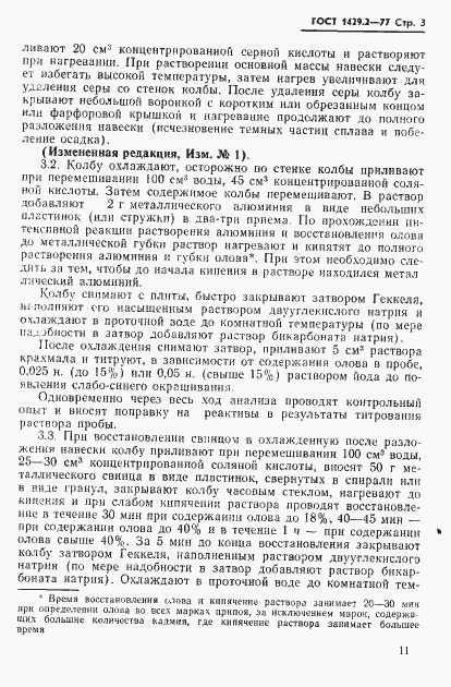 Страница 3 ГОСТ 1429.2-77
