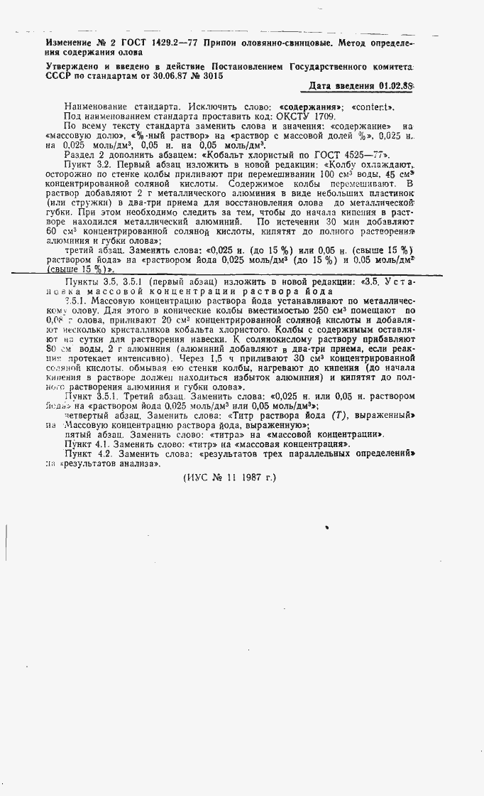 Страница 6 ГОСТ 1429.2-77