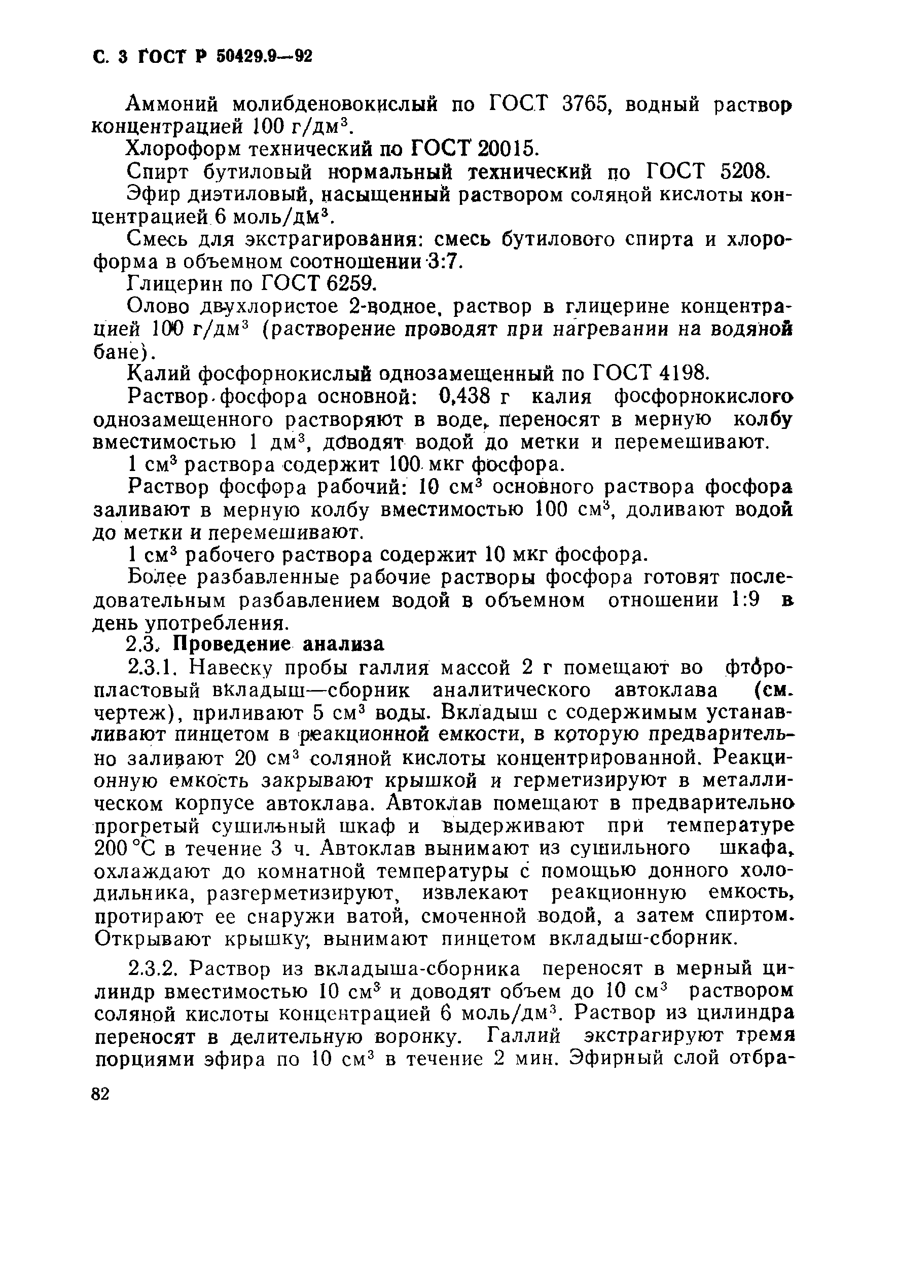 Страница 3 ГОСТ Р 50429.9-92