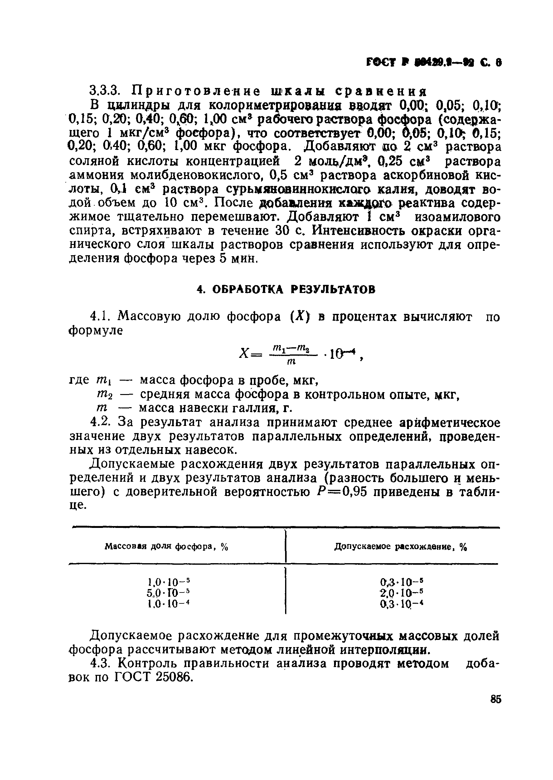 Страница 6 ГОСТ Р 50429.9-92