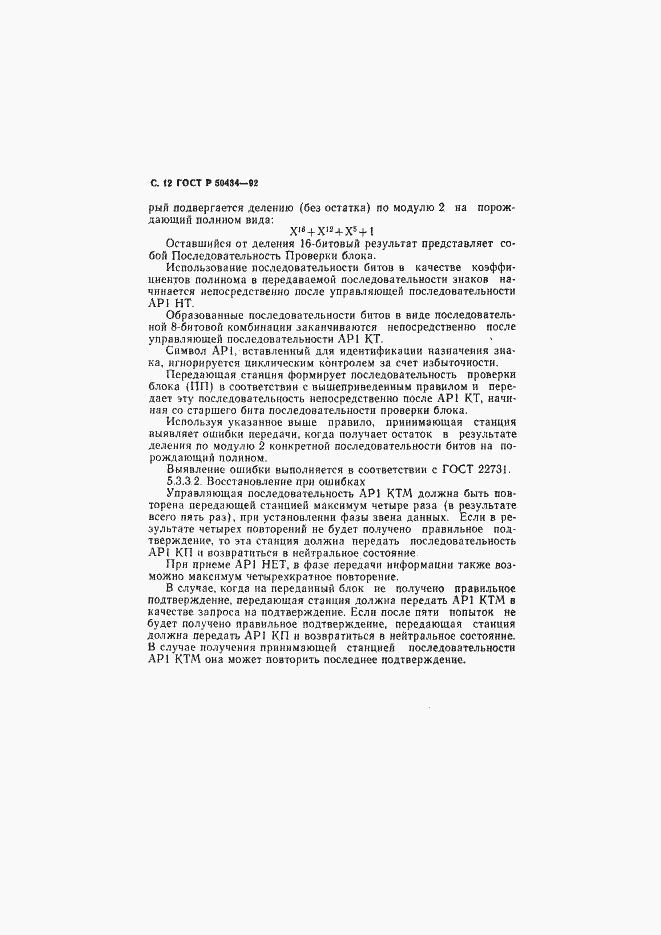 Страница 13 ГОСТ Р 50434-92