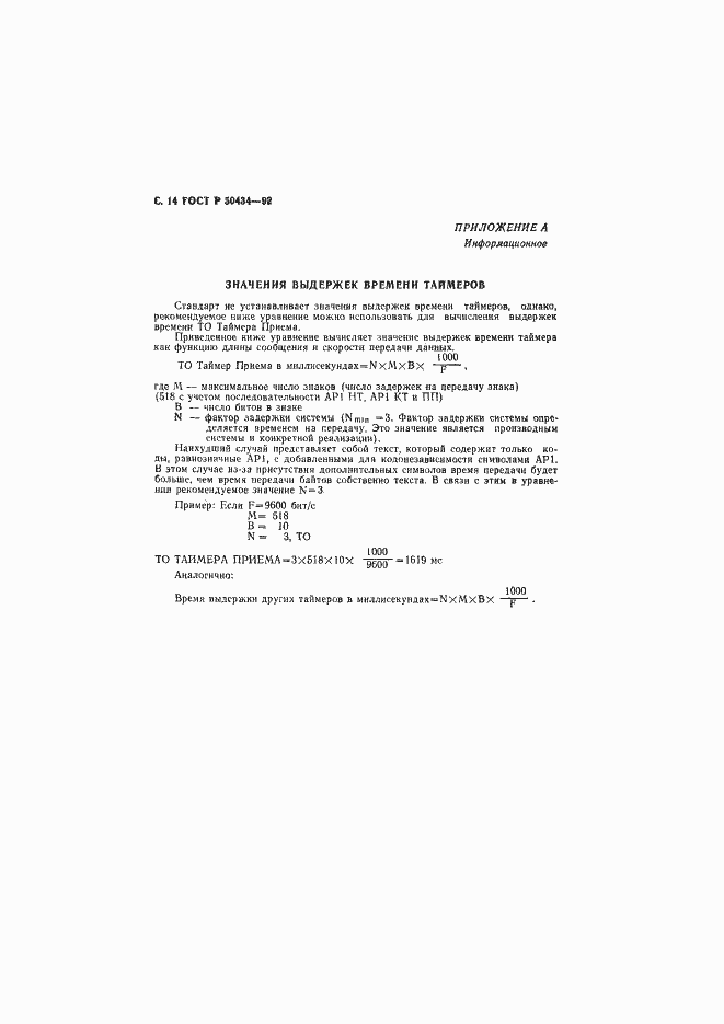 Страница 15 ГОСТ Р 50434-92