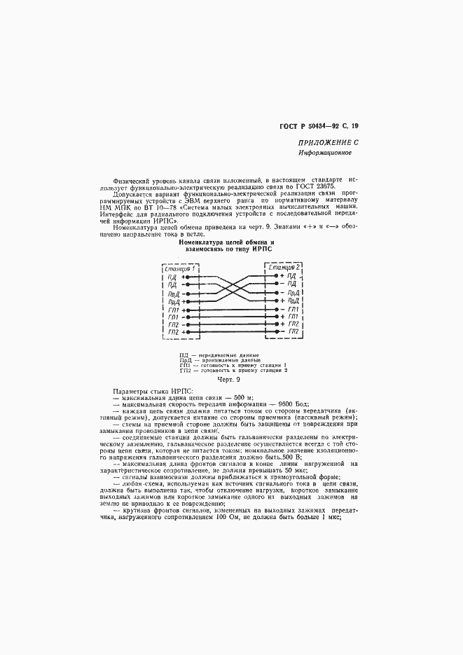 Страница 20 ГОСТ Р 50434-92