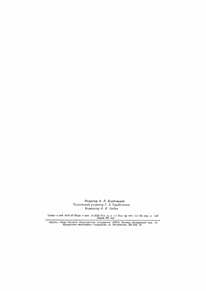 Страница 23 ГОСТ Р 50434-92