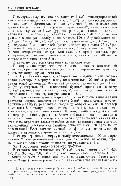 Страница 3 ГОСТ 1429.3-77