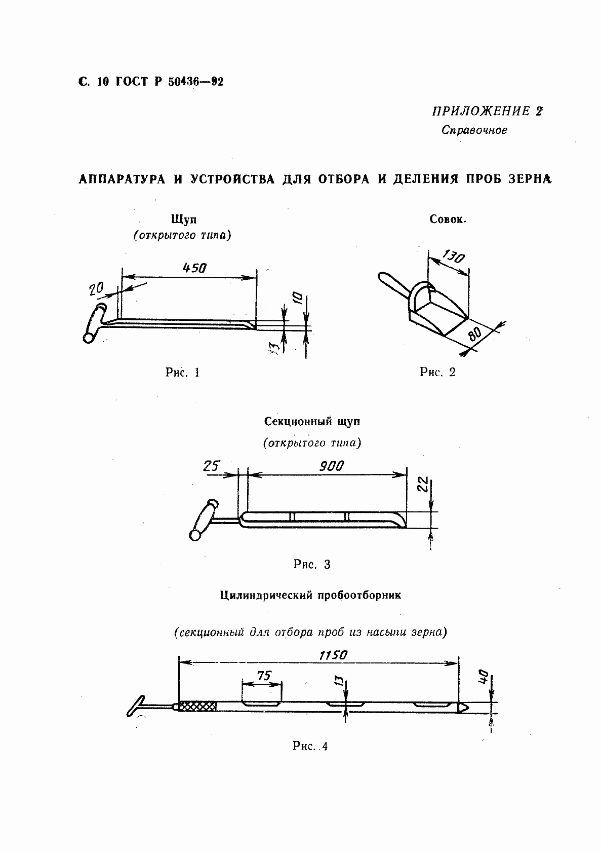 Страница 11 ГОСТ Р 50436-92