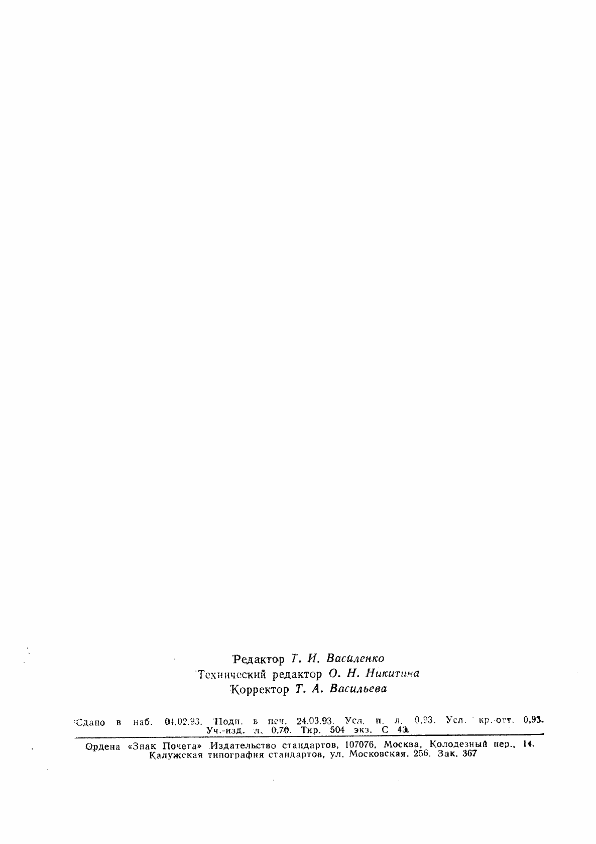 Страница 15 ГОСТ Р 50436-92