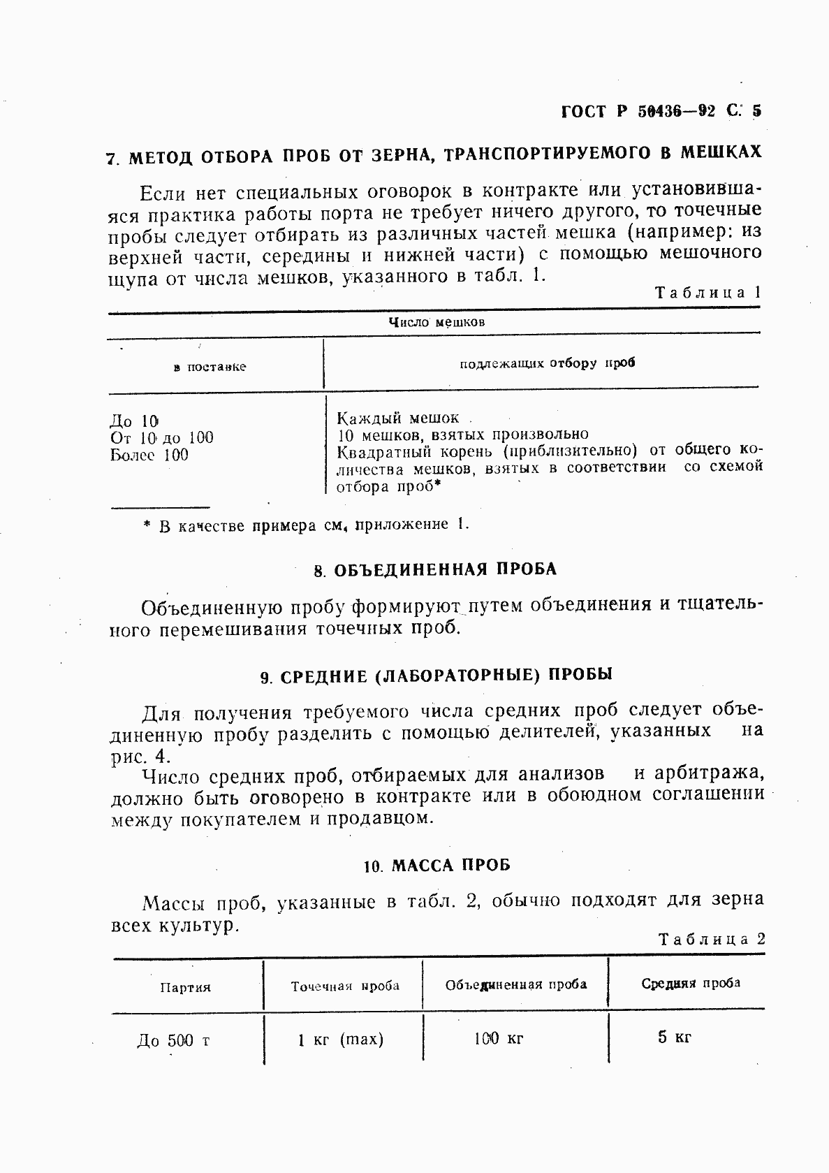 Страница 6 ГОСТ Р 50436-92