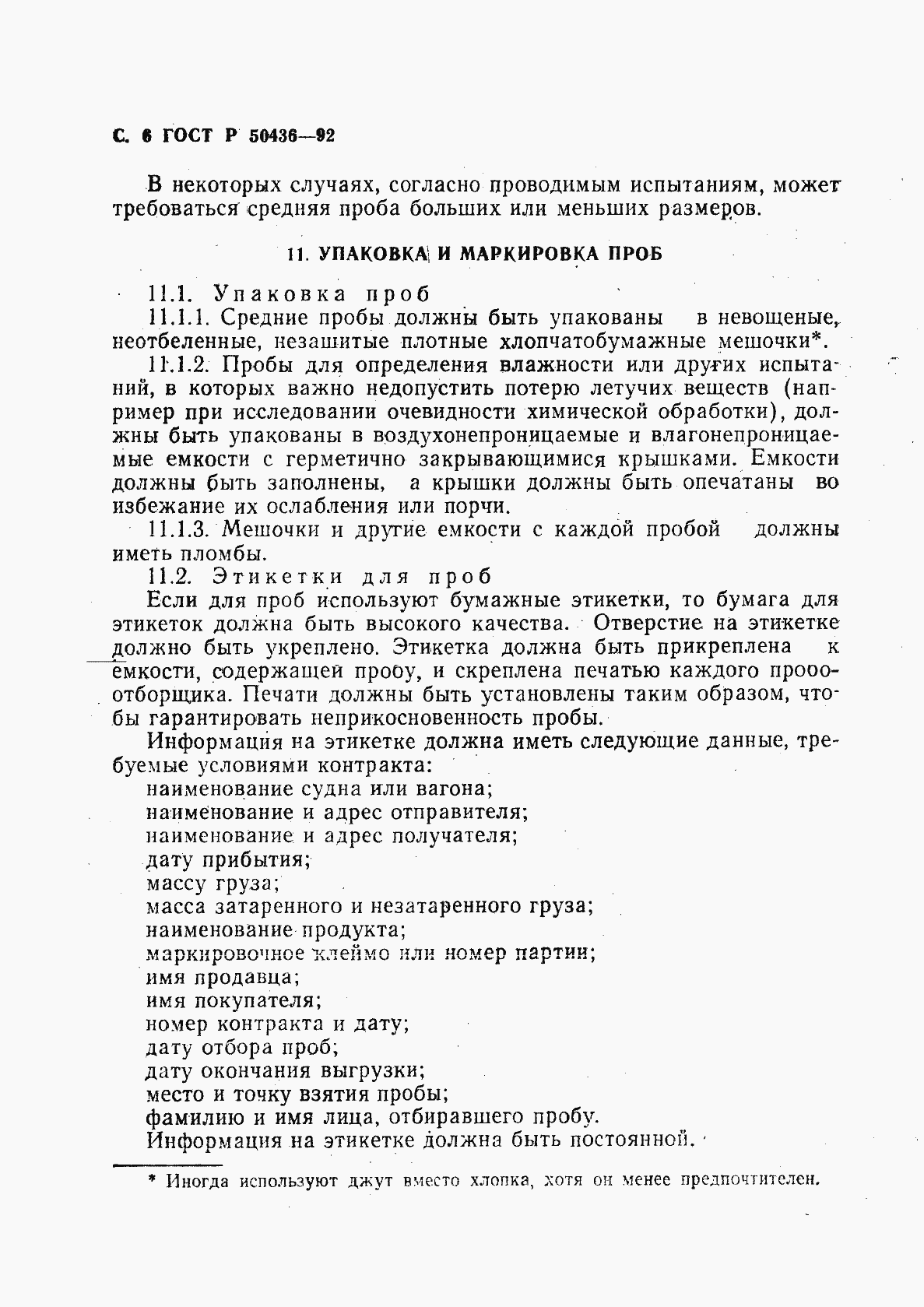 Страница 7 ГОСТ Р 50436-92