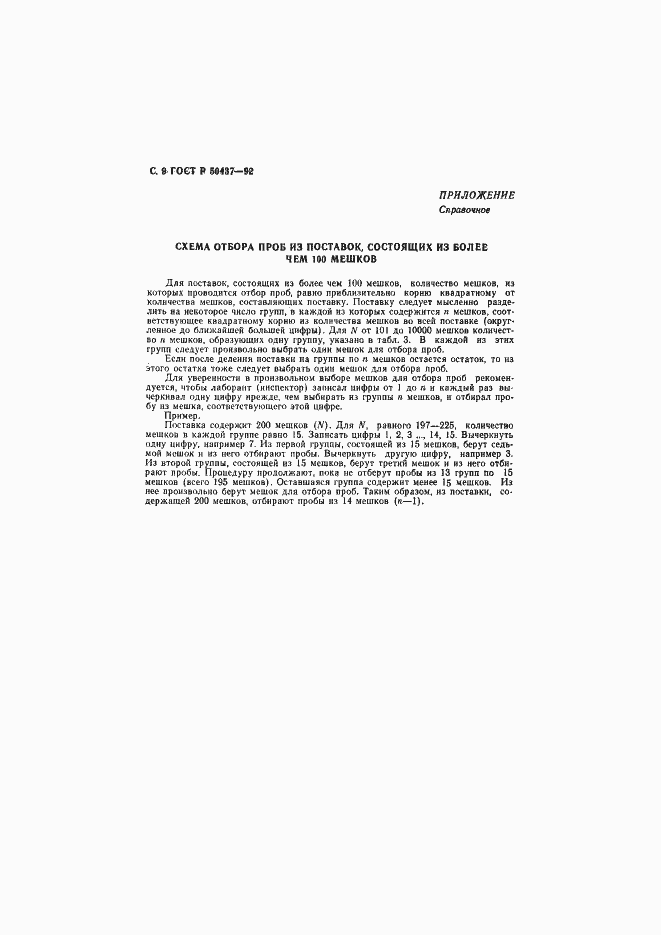 Страница 10 ГОСТ Р 50437-92