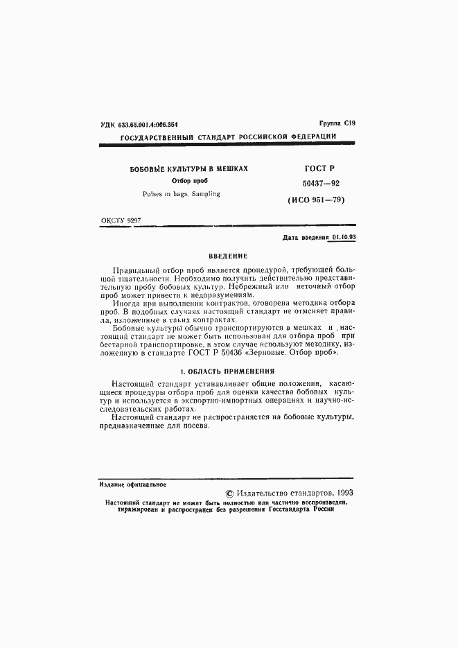 Страница 2 ГОСТ Р 50437-92