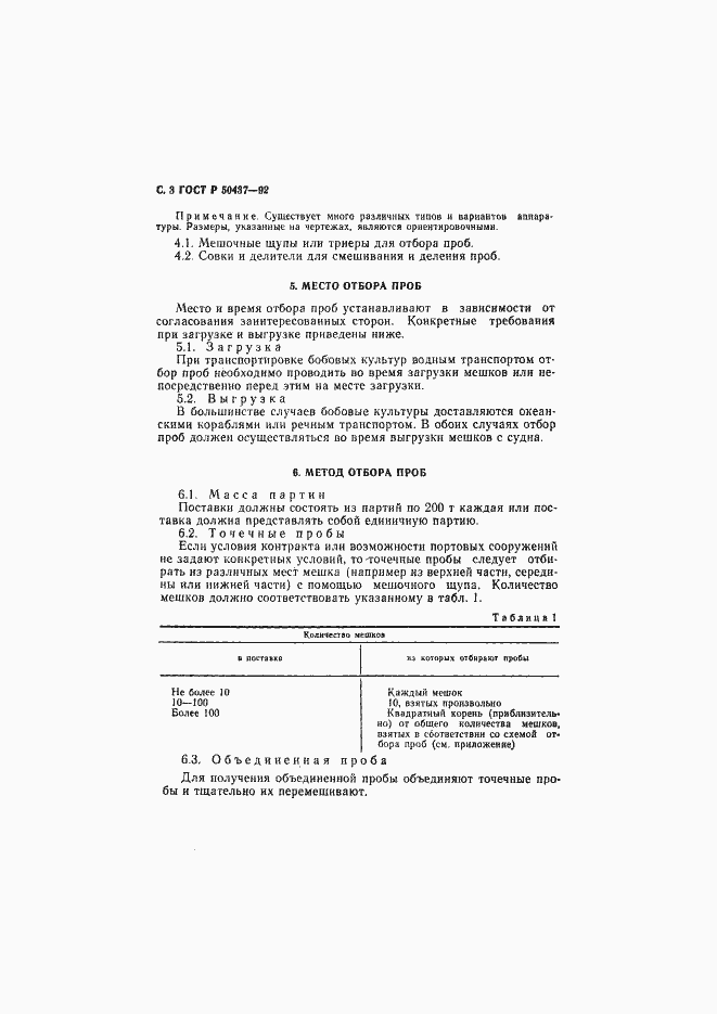 Страница 4 ГОСТ Р 50437-92