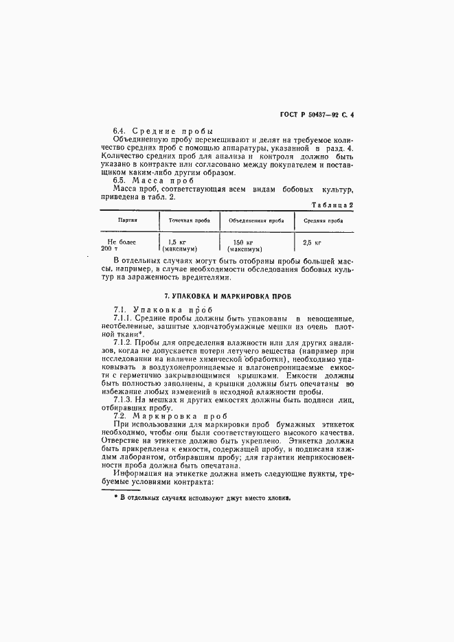 Страница 5 ГОСТ Р 50437-92