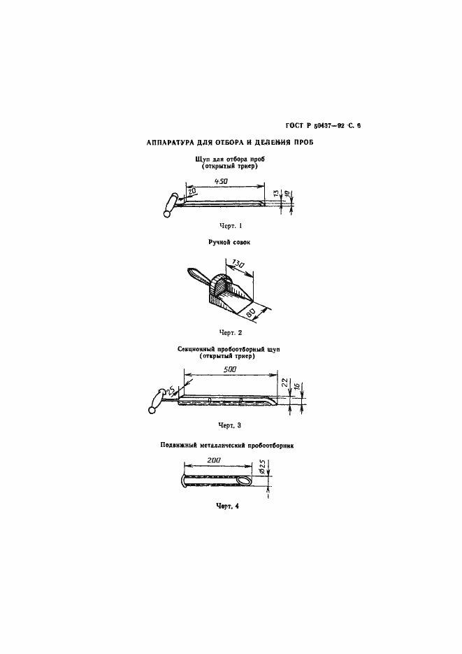 Страница 7 ГОСТ Р 50437-92