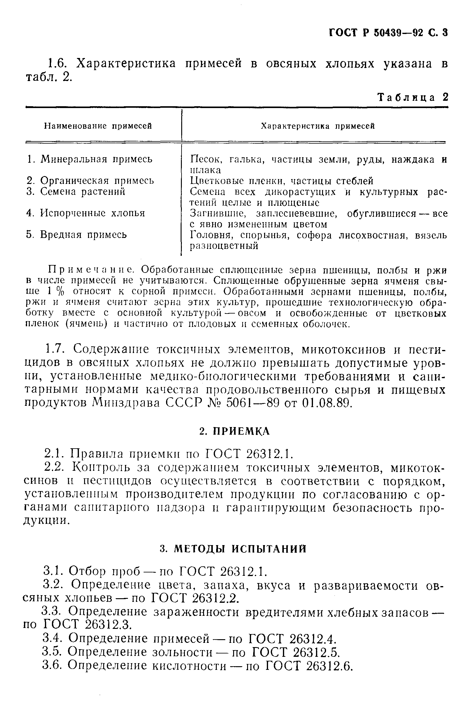 Страница 4 ГОСТ Р 50439-92