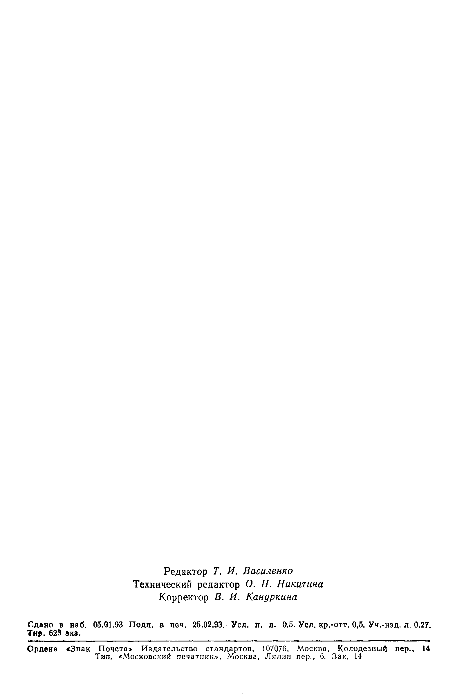 Страница 7 ГОСТ Р 50439-92