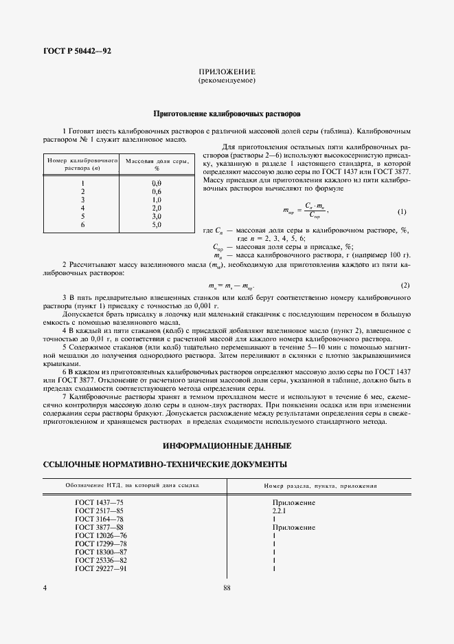 Страница 6 ГОСТ Р 50442-92