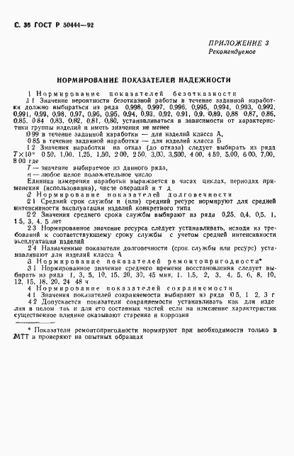 Страница 37 ГОСТ Р 50444-92