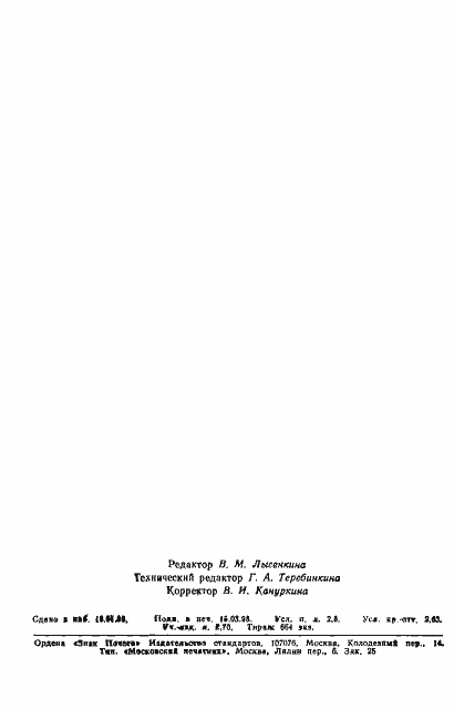 Страница 45 ГОСТ Р 50444-92