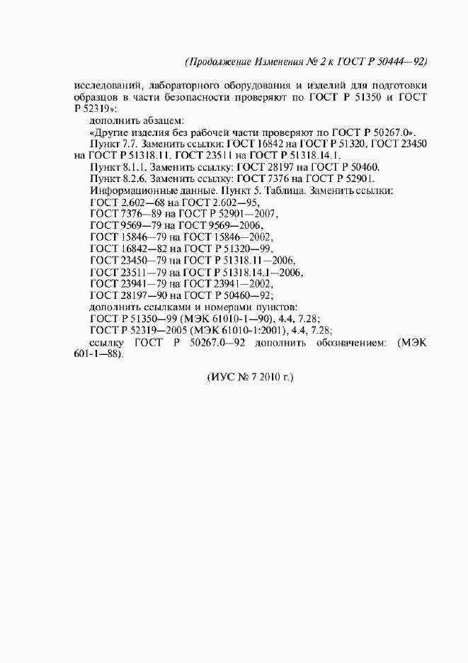 Приложение №2