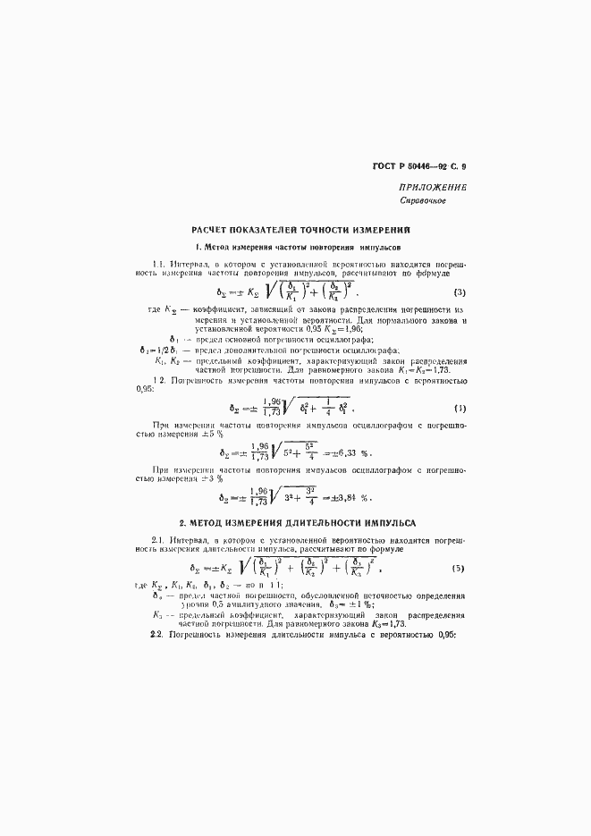 Страница 10 ГОСТ Р 50446-92