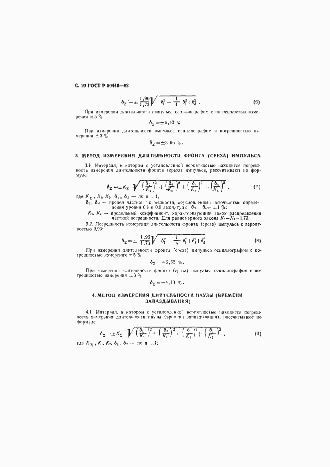 Страница 11 ГОСТ Р 50446-92